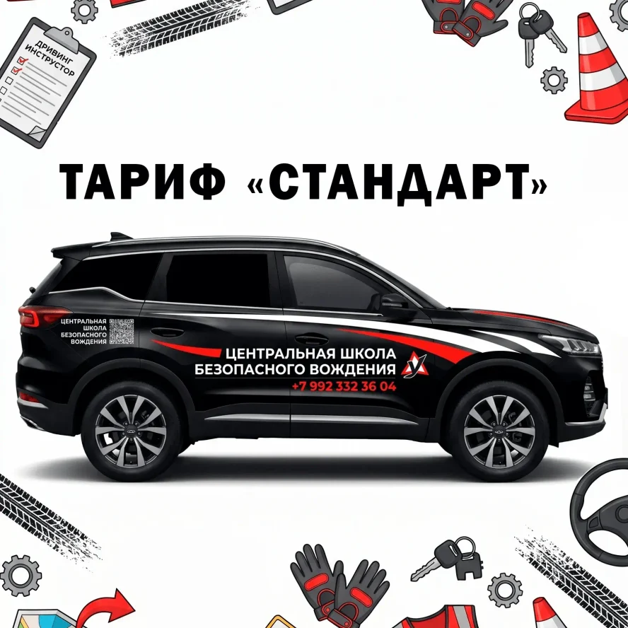 Стандарт